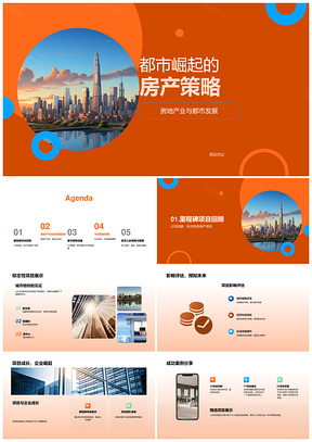 2025都市崛起科技革新可持续摩天大楼房产策略PPT模板