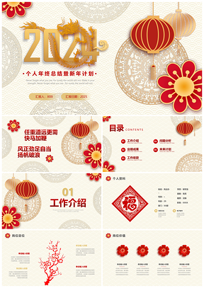 2025红金剪纸风年终总结新年计划PPT模板