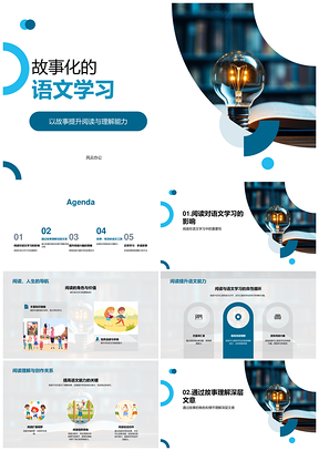 2025故事化语文阅读提升理解能力兴趣技巧PPT模板