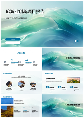 2025旅游业创新项目趋势环境策划CEO专家建议构想PPT模板
