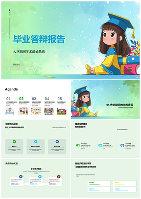 2025毕业答辩学术成长课程项目奖项实验室专业总结PPT模板