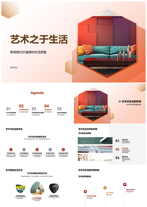 2025艺术教育启迪生活审美与价值思维PPT模板