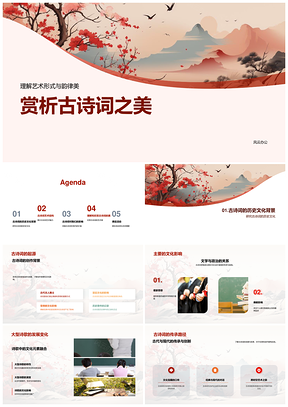 2025探析古诗词韵律美艺术发展及文化影响PPT模板