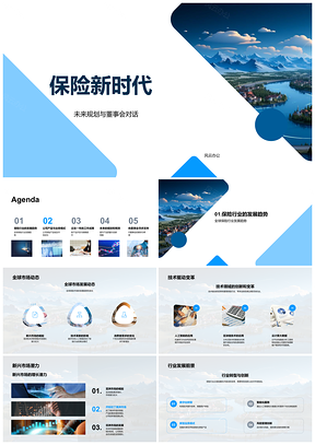 2025董事会引领全球保险技术驱动新兴市场产品革新PPT模板