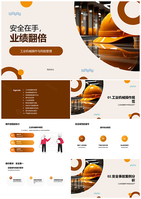 2025工业机械安全规范操作与事故防范PPT模板