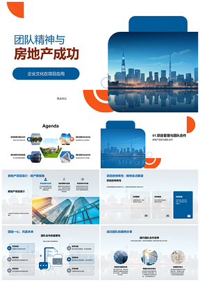 2025房地产团队精神驱动摩天大楼项目成功PPT模板