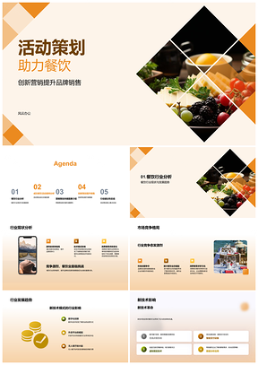 2025活动策划数据驱动创新营销提升餐饮品牌销售PPT模板