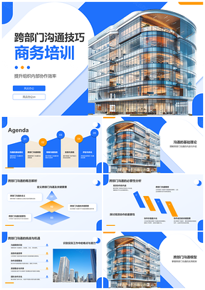2025跨部门高效协作沟通模型与团队组织目标PPT模板