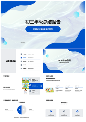 2025初三学业班风成长活动情谊总结PPT模板