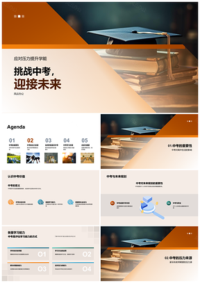 2025中考减压高效学能家校共期启未来PPT模板