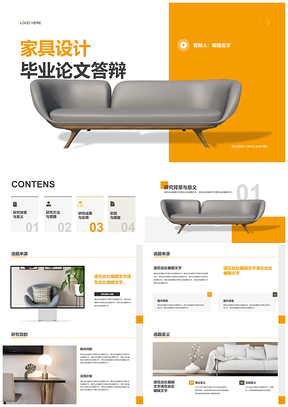2025黄灰现代商务家居毕业答辩设计PPT模板