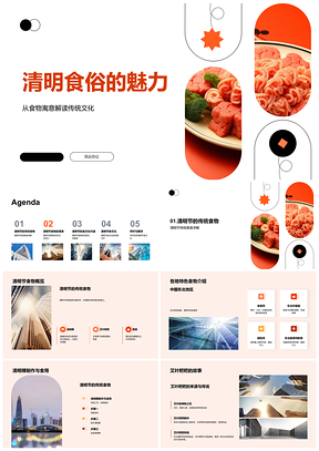 2025清明粿艾叶粑粑与传统食文化PPT模板