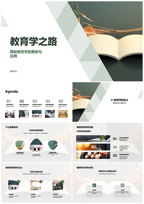 2025教育学科学研法心理社会哲学教育活动师职书启PPT模板