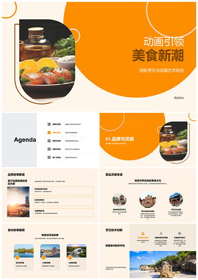 2025动画美食创新烹饪技术潮PPT模板