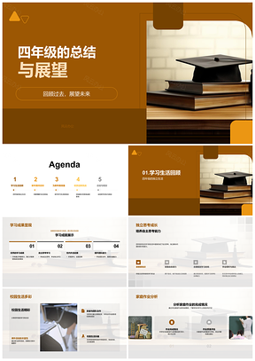 2025四年级家长代表总结展望学习生活教育PPT模板