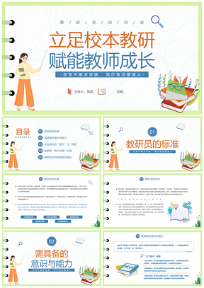 2025教研员教师培训引领成长教研活动讲座说课PPT模板