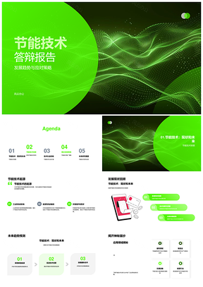 2025节能技术发展趋势与新型技术应对资源环境影响PPT模板