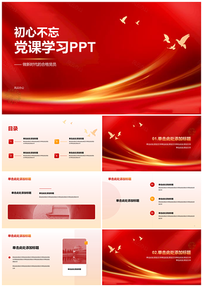 2025红色党政政务庄严党课学习培训PPT模板