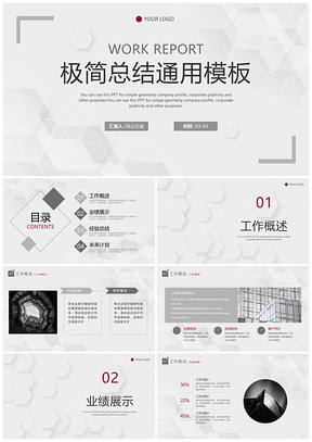 2025简约商务白色个人总结工作计划报告PPT模板