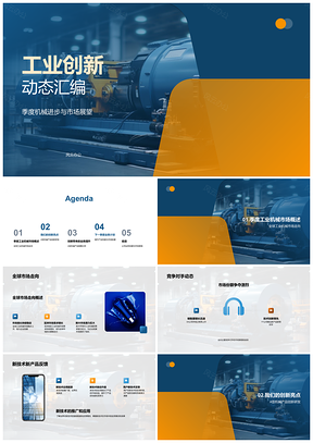2025机械创新季度进展A型齿轮市场竞动态PPT模板
