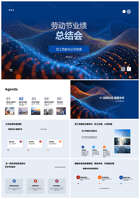2025劳动节业绩总结员工贡献公司发展荣耀PPT模板