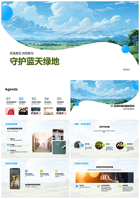 2025环保行动遏暖减污护林保多样资源PPT模板