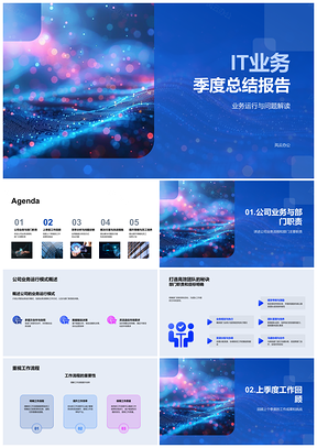 2025IT业务季度总结模式职责流程分析案例解难提效培训PPT模板