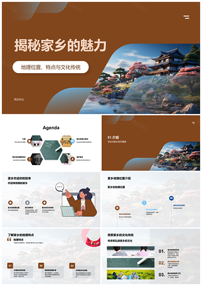 2025家乡地理文化传统自然建筑地标揭秘PPT模板