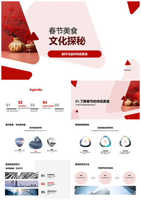 2025春节传统美食地域文化象征与技法探秘PPT模板