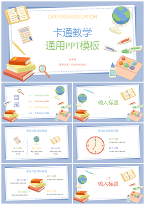 2025科学教育卡通文具学生PPT模板