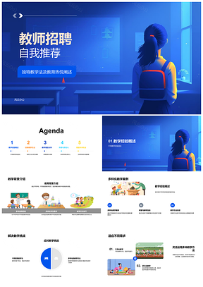 2025教师招聘自荐展示教学经验独特方法热忱挑战个性趋势PPT模板