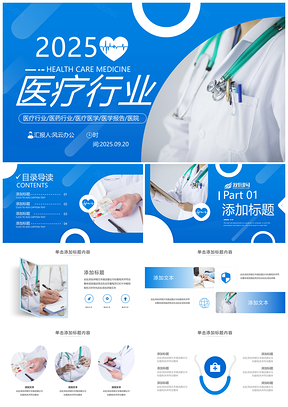 2025医院冠状病毒新型肺炎医学研究报告传染病宣传PPT模板