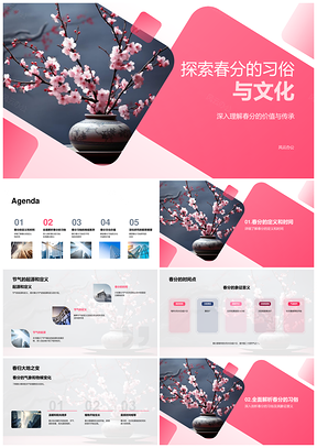 2025春分习俗文化传承节气立蛋祭祖樱花PPT模板