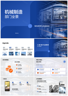 2025机械制造部门季度总结成果与未来规划PPT模板