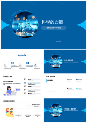 2025小学科学思维启蒙探秘自然力量PPT模板