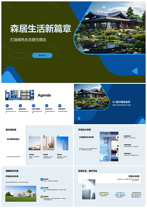 2025绿色生态森居健康环境新篇章PPT模板