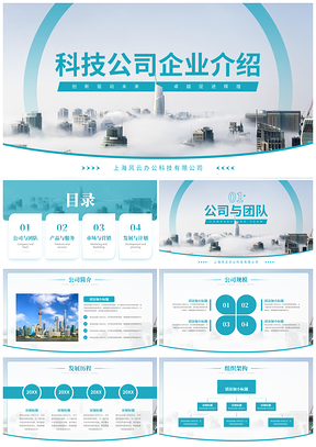 科技公司企业介绍简约清新项目发布会PPT模板