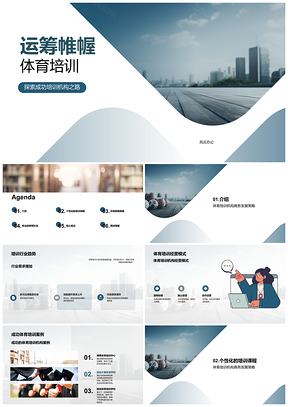 2025体校校长经理体育培训机构竞争策略经营模式器材趋势PPT模板