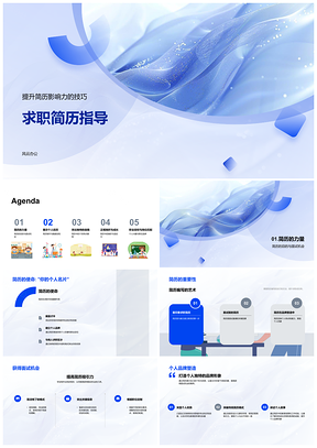 2025求职简历指导提升影响力量化成就塑造品牌获面试PPT模板