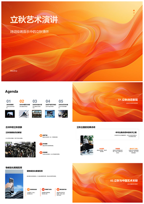 2025立秋艺术演讲诗词绘乐古琴中国画PPT模板