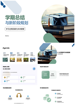 2025学期总结核心课程学习与未来规划展望PPT模板