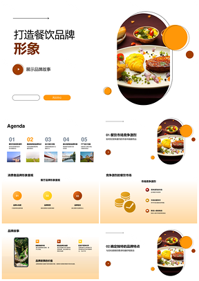 2025餐饮品牌红海突围用品牌故事差异化定位目标顾客需求PPT模板