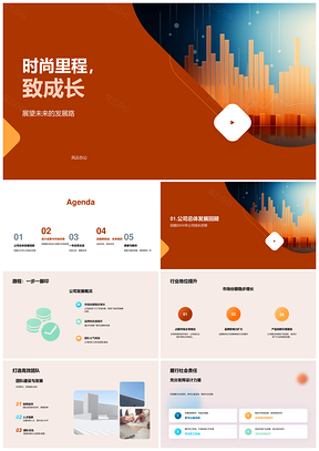 2025时尚里程成长团队设计市场挑战经验成果PPT模板