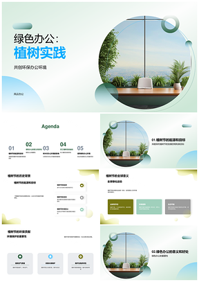 2025绿色办公植树实践助力企业环保形象PPT模板