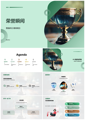 2025年会公正评选优秀员工颁发奖杯荣誉瞬间PPT模板