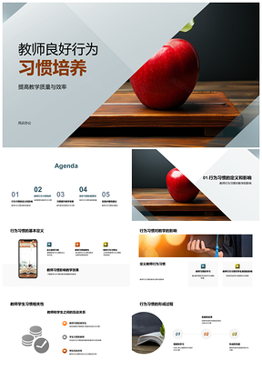 2025教师行为习惯自我时间管理黑板运用PPT模板