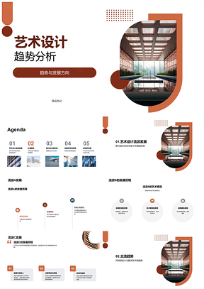 2025艺术设计趋势简约可持续与数字技术发展PPT模板