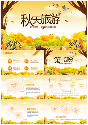教育年终总结秋季丰收主题班会动态PPT模板