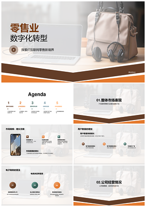 2025零售数字化转型战略投资者关注增长趋势竞逐笔电市场份额PPT模板