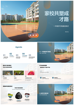 2025家校共塑因材施教改进方案PPT模板